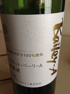 マスカット・ベーリーA原料の日本産辛口赤ワイン「マンズワイン マスカット・ベーリーA(Bailey-A)」from ワインコレクション記録WebサービスWineFile