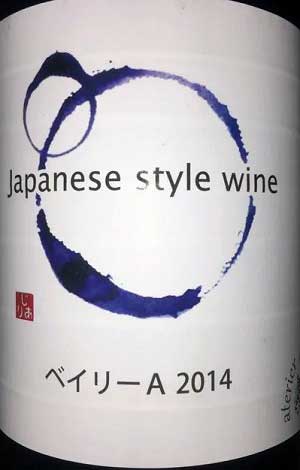 マスカット・ベーリーA100%原料の日本産辛口赤ワイン「アルプスワイン ジャパニーズ・スタイル・ワイン ベーリーAJapanese Style Wine」from ワインコレクション記録WebサービスWineFile