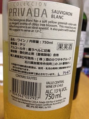 ソーヴィニヨン・ブラン100%原料のチリ産辛口白ワイン「コレクション プリヴァダ ソーヴィニヨン・ブラン(colleccion Privada Sauvignon Blanc)」from ワインコレクション共有WebサービスWineFile