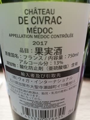 カベルネ・ソーヴィニヨン50%/メルロー50%原料のフランス産辛口赤ワイン「シャトー・ド・シヴラック(Chateau De Civrac)」from ワインコレクション記録WebサービスWineFile