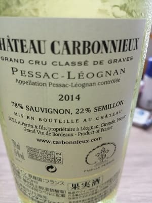 ソーヴィニヨン・ブラン78%/セミヨン22%原料のフランス産辛口白ワイン「シャトー・カルボニュー ブラン(Chateau Carbonnieux Blanc)」from ワインコレクション記録WebサービスWineFile