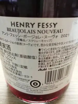 ガメイ100%原料のフランス産辛口赤ワイン「アンリ・フェッシ ボージョレ・ヌーヴォー 2021(Henry Fessy Beaujolais Nouveau)」from ワインコレクション記録WebサービスWineFile