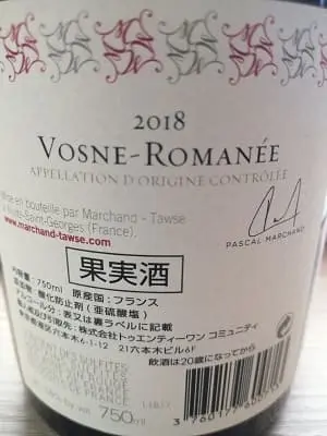 ピノ・ノワール100%原料のフランス産辛口赤ワイン「ヴォーヌ・ロマネ マルシャン・トーズ(Vosne-Romanee Marchand Tawse)」from ワインコレクション共有WebサービスWineFile