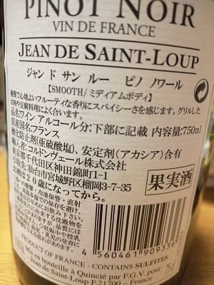 ピノ・ノワール原料のフランス産辛口赤ワイン「ジャン・ド・サン・ルー ピノ・ノワール(Jean De Saint-Loup Pinot Noir)」from ワインコレクション記録WebサービスWineFile