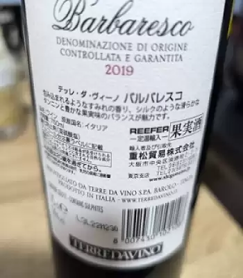 ネッビオーロ100%原料のイタリア産辛口赤ワイン「テッレ・ダ・ヴィーノ バルバレスコ(Terre da Vino Barbaresco)」from ワインコレクション記録WebサービスWineFile