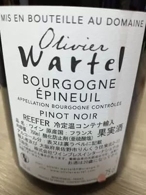 ピノ・ノワール100%原料のフランス産辛口赤ワイン「オリヴィエ・ワルテル ブルゴーニュ エピヌイユ(Olivier Wartel BourgogneÉEpineuil)」from ワインコレクション記録WebサービスWineFile