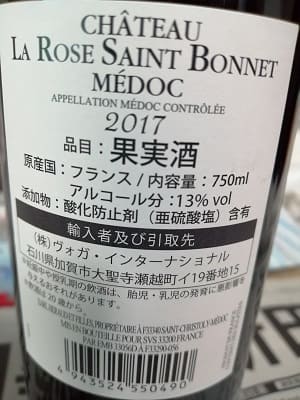 カベルネ・ソーヴィニヨン50%/メルロー50%原料のフランス産辛口赤ワイン「シャトー・ラ・ローズ・サン・ボネ(Chateau La Rose Saint Bonnet)」from ワインコレクション記録WebサービスWineFile
