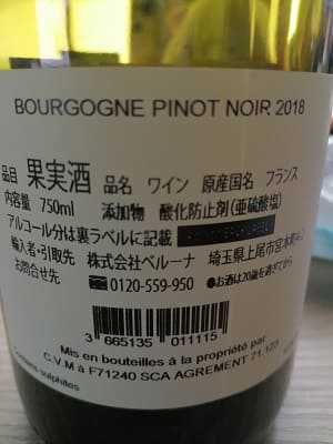 ピノ・ノワール100%原料のフランス産辛口赤ワイン「ブルゴーニュ ピノ・ノワール ヴィニュロン・ド・マンセー(Bourgogne Pinot Noir Vignerons De Mancey)」from ワインコレクション共有WebサービスWineFile