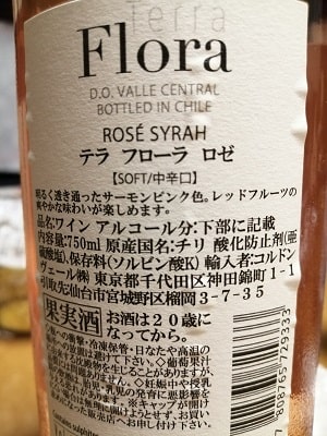 シラー100%原料のチリ産辛口ロゼワイン「テラ・フローラ ロゼ(Terra Flora Rose)」from ワインコレクション共有WebサービスWineFile