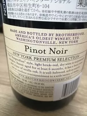 ピノ・ノワール100%原料のアメリカ産辛口赤ワイン「ブラザーフッド ピノ・ノワール ニューヨーク プレミアム セレクション(Brotherhood Pinot Noir New York Premium Selection)」from ワインコレクション記録WebサービスWineFile
