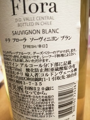 ソーヴィニヨン・ブラン100%原料のチリ産辛口白ワイン「テラ・フローラ ソーヴィニヨン・ブラン(Terra Flora Sauvignon Blanc)」from ワインコレクション記録WebサービスWineFile