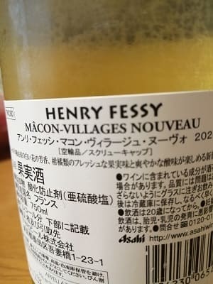 シャルドネ100%原料のフランス産辛口白ワイン「アンリ・フェッシ マコン・ヴィラージュ・ヌーヴォー(Henry Fessy Macon-Villages Nouveau)」from ワインコレクション記録WebサービスWineFile