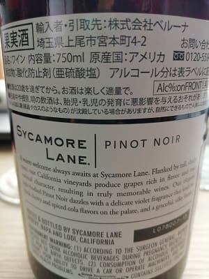 ピノ・ノワール100%原料のアメリカ産辛口赤ワイン「シカモア・レーン ピノ・ノワール(Sycamore Lane Pinot Noir)」from ワインコレクション記録WebサービスWineFile