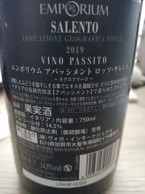 ネグロアマーロ100%原料のイタリア産辛口赤ワイン「エンポリウム アパッシメント ロッソ・サレント(Emporium Salento Vino Passito Rosso Salento)」from ワインコレクション記録WebサービスWineFile
