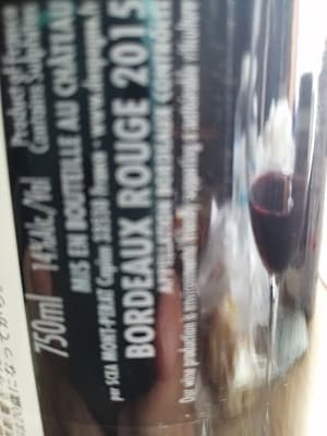 メルロー80%/カベルネ・ソーヴィニヨン10%/カベルネ・フラン10%原料のフランス産辛口赤ワイン「シャトー・モン・ペラ ルージュ(Chateau Mont-Perat Rouge)」from ワインコレクション記録WebサービスWineFile