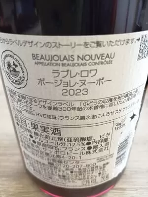 ガメイ100%原料のフランス産辛口赤ワイン「ラブレ・ロワ ボージョレ・ヌーヴォー 2023(Laboure-Roi Beaujolais Nouveau 2023)」from ワインコレクション記録WebサービスWineFile