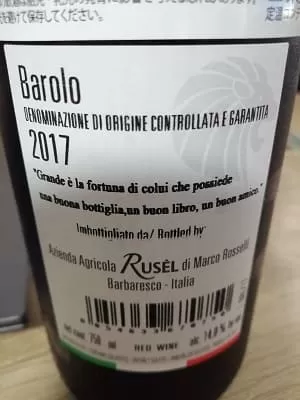 ネッビオーロ100%原料のイタリア産辛口赤ワイン「ルセル バローロ(Rusel Barolo)」from ワインコレクション記録WebサービスWineFile