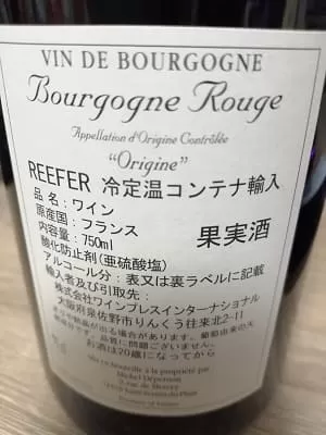 ピノ・ノワール100%原料のフランス産辛口赤ワイン「ドメーヌ・デュ・ボールガール ブルゴーニュ ピノ・ノワール(Domaine du Beauregard Bourgogne Pinot Noir)」from ワインコレクション記録WebサービスWineFile
