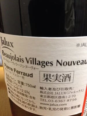 ガメイ100%原料のフランス産辛口赤ワイン「ボージョレ・ヴィラージュ・ヌーヴォー ピエール・フェロー(Beaujolais-Villages Nouveau Pierre Ferraud)」from ワインコレクション共有WebサービスWineFile