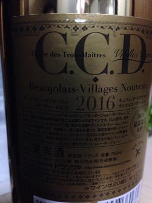 ガメイ100%原料のフランス産辛口赤ワイン「C.C.D. ボジョレー・ヴィラージュ・ヌーヴォー ヴィエイユ・ヴィーニュ(C.C.D. Beaujolais-Villages Nouveau Vieilles Vignes)」from ワインコレクション記録WebサービスWineFile