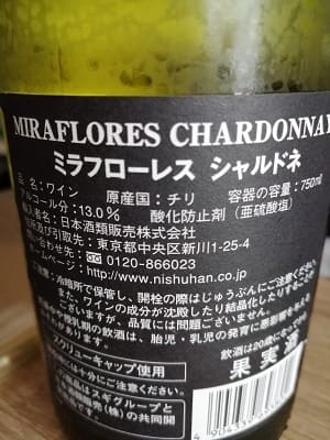 シャルドネ原料のチリ産辛口白ワイン「ミラフローレス シャルドネ(Miraflores Chardonnay)」from ワインコレクション記録WebサービスWineFile