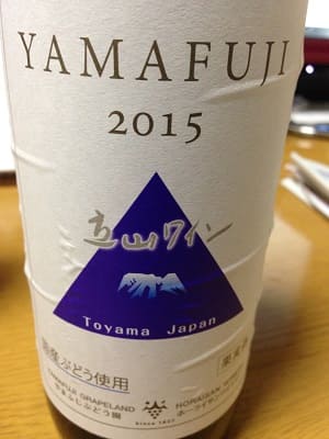 マスカット・ベーリーA100%原料の日本産辛口赤ワイン「ヤマフジ 立山ワインYamafuji」from ワインコレクション記録WebサービスWineFile