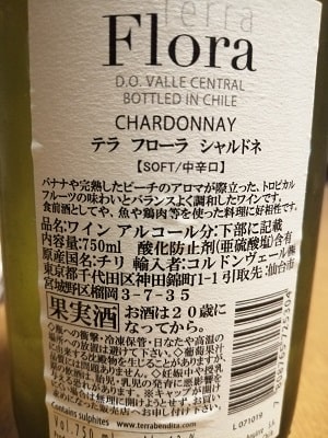 シャルドネ100%原料のチリ産辛口白ワイン「テラ・フローラ シャルドネ(Terra Flora Chardonnay)」from ワインコレクション共有WebサービスWineFile
