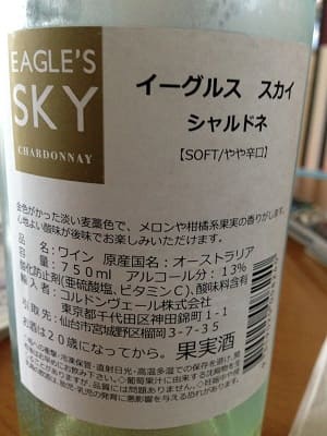 シャルドネ100%原料のオーストラリア産辛口白ワイン「イーグルス スカイ シャルドネ(Eagle's Sky Chardonnay)」from ワインコレクション記録WebサービスWineFile