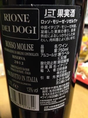 モンテプルチアーノ100%原料のイタリア産辛口赤ワイン「ロッソ・モリーゼ リゼルヴァ(Rosso Molise Riserva)」from ワインコレクション記録WebサービスWineFile