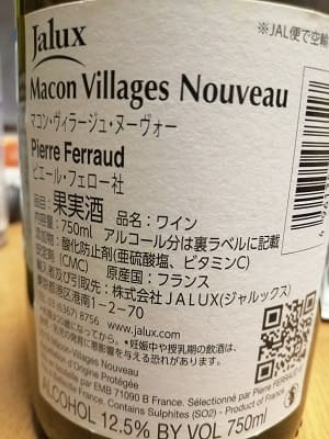 シャルドネ100%原料のフランス産辛口白ワイン「マコン・ヴィラージュ・ヌーヴォー ピエール・フェロー(Macon-Villages Nouveau Pierre Ferraud)」from ワインコレクション共有WebサービスWineFile