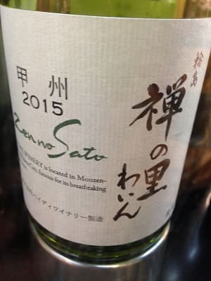 甲州100%原料の日本産やや辛口白ワイン「禅の里わいん 甲州(Zen no Sato)」from ワインコレクション記録WebサービスWineFile