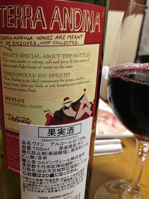 メルロー100%原料のチリ産辛口赤ワイン「テラ・アンディーナ メルロ(Terra Andina Merlot)」from ワインコレクション記録WebサービスWineFile