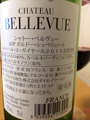 メルロー40%/カベルネ・ソーヴィニヨン30%/カベルネ・フラン30%原料のフランス産辛口赤ワイン「シャトー・ベルヴュー(Chateau Bellevue)」from ワインコレクション記録WebサービスWineFile