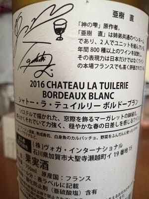 ソーヴィニヨン・ブラン75%/セミヨン20%/ミュスカ5%原料のフランス産辛口白ワイン「シャトー・ラ・テュイルリー ボルドー ブラン(Chateau La Tuilerie Bordeaux Blanc)」from ワインコレクション記録WebサービスWineFile