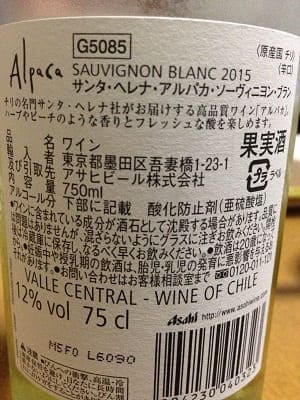 ソーヴィニヨン・ブラン100%原料のチリ産辛口白ワイン「アルパカ ソーヴィニヨン・ブラン(Alpaca Sauvignon Blanc)」from ワインコレクション記録WebサービスWineFile