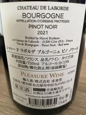 ピノ・ノワール100%原料のフランス産辛口赤ワイン「シャトー・ド・ラボルデ ブルゴーニュ ピノ・ノワール(Chateau de Laborde Bourgogne Pinot Noir)」from ワインコレクション記録WebサービスWineFile